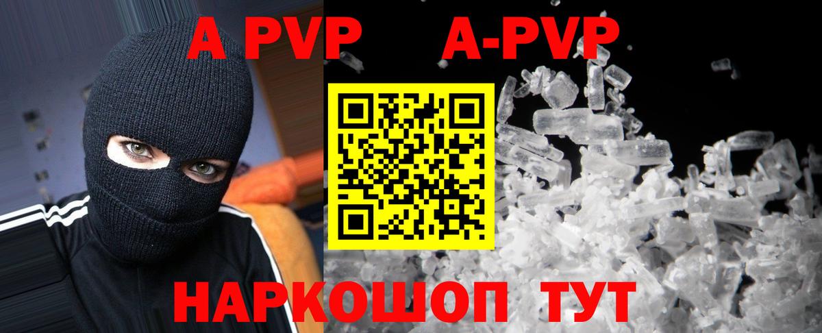 A-PVP крисы CK Казань