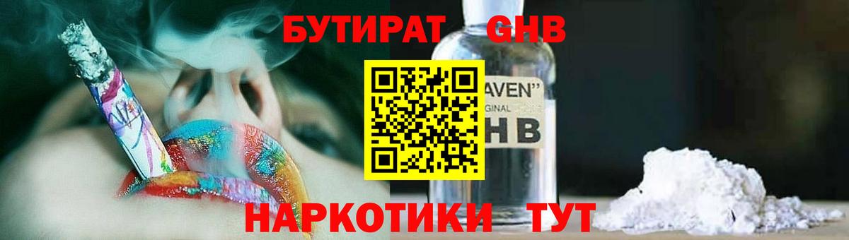 Бутират вода Казань