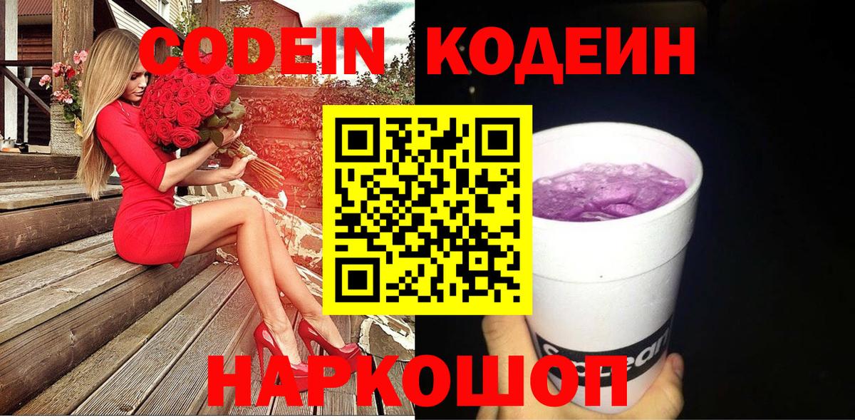Казань  Кодеиновый сироп Lean напиток Lean (лин)  Кодеин напиток Lean (лин)  Вход с VPN 