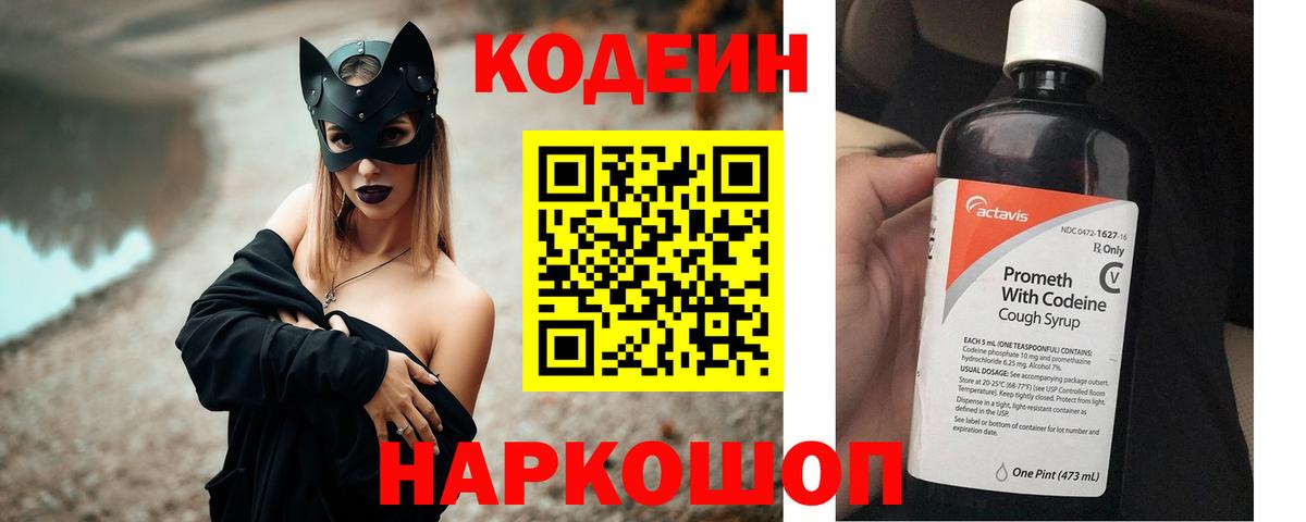 Кодеиновый сироп Lean Purple Drank Казань
