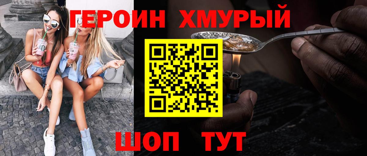 Героин Heroin Казань